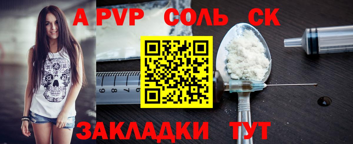 А ПВП мука  A PVP VHQ  А ПВП Соль  Вход с VPN  Всеволожск 