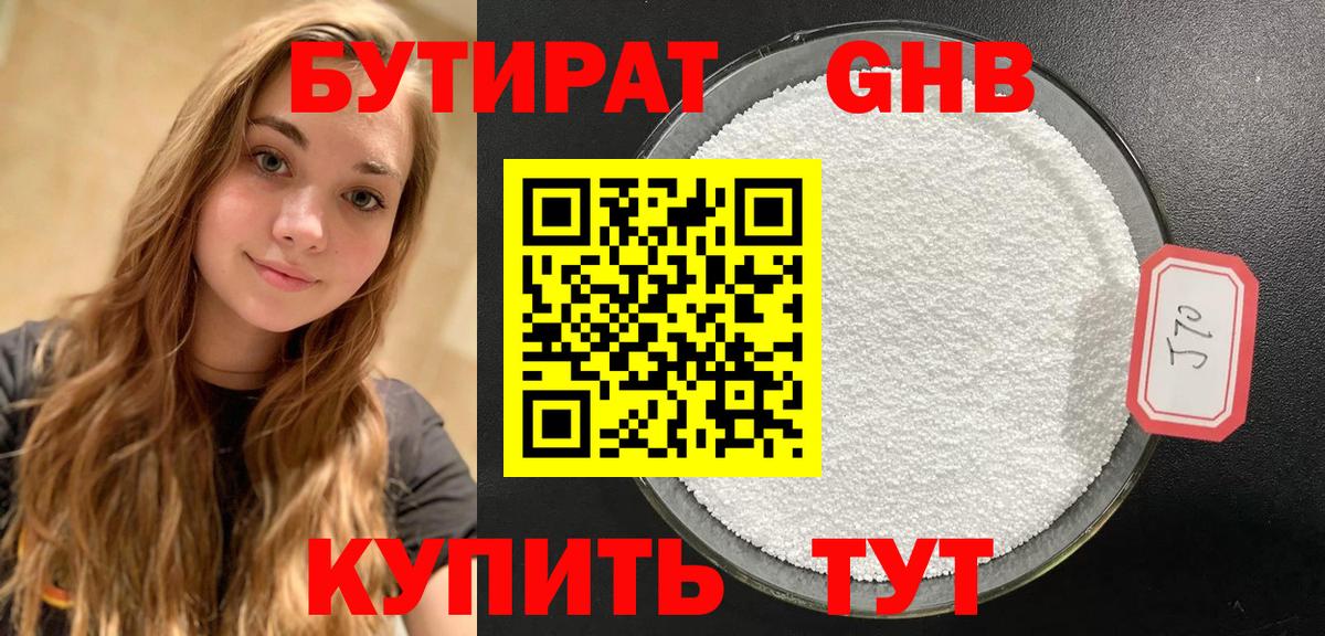 Всеволожск  БУТИРАТ 99%  Бутират  Вход с VPN 