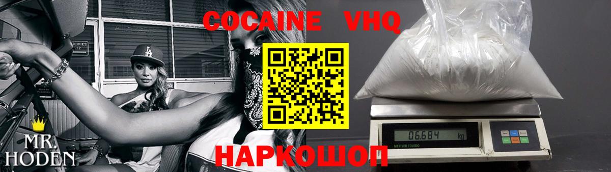 Кокаин VHQ Всеволожск