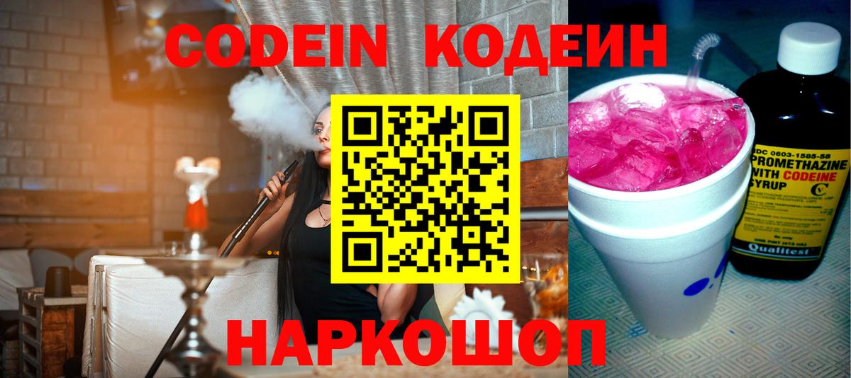 Codein Purple Drank  Вход с VPN  Кодеин Purple Drank  Всеволожск 