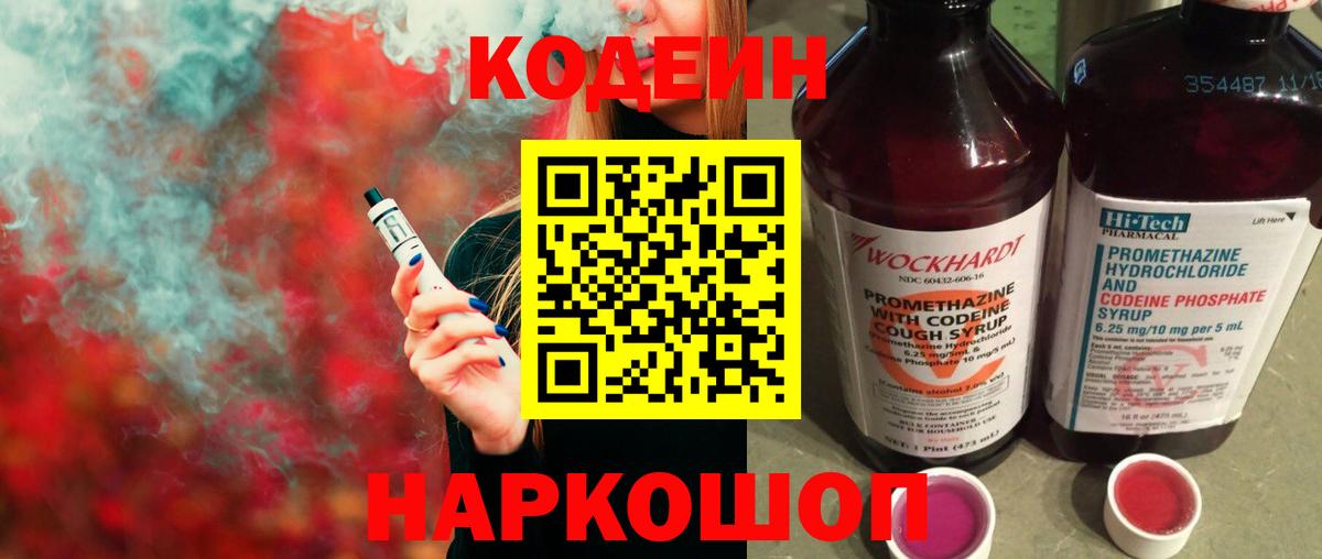 Кодеин напиток Lean (лин) Всеволожск
